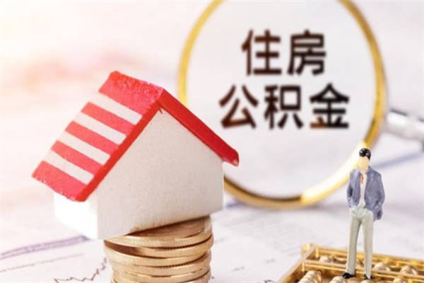 仙桃急用钱可以把公积金取出来吗（急需用钱公积金可以取出来吗）