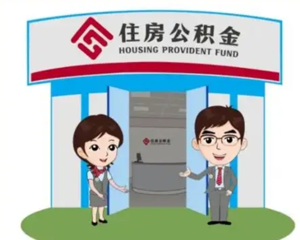 仙桃住房公积金封存怎么取理（住房公积金封存后提取流程）